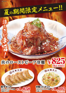 「炎のローストビーフ冷麺」販売開始！